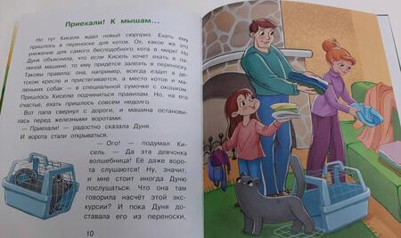 Фотография книги "Суркова, Толкачева: Психология окружающего мира. Дуня и кот Кисель на конюшне"