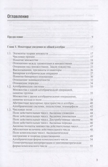 Фотография книги "Сурнев: Высшая математика для физиков. Линейная алгебра. Учебное пособие"