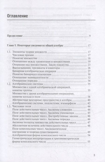 Фотография книги "Сурнев: Высшая математика для физиков. Линейная алгебра. Учебное пособие"