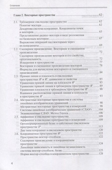 Фотография книги "Сурнев: Высшая математика для физиков. Линейная алгебра. Учебное пособие"
