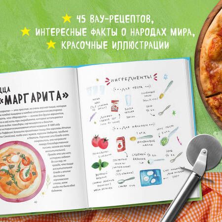 Фотография книги "Сурова: Кругосветное путешествие юного шеф-повара"