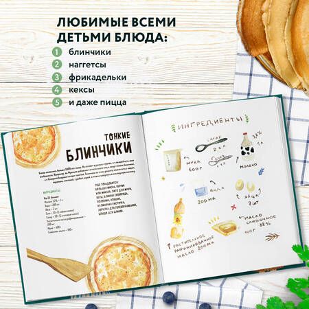 Фотография книги "Сурова: Мама, сегодня готовлю я! Книга для детей, которые хотят приготовить пиццу, блинчики и наггетсы"