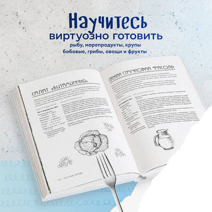 Фотография книги "Сурова: В пост и не только. 100 питательных и разнообразных рецептов"