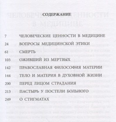 Фотография книги "Сурожский: Материя и дух (2 изд.) Сурожский"