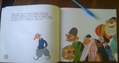 Фотография книги "Суруш Читсаз: Дядюшка Навруз и сорок разбойников"