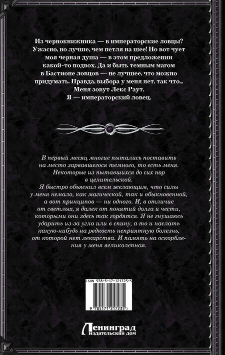 Фотография книги "Суржевская: Лекс Раут. Императорский ловец"