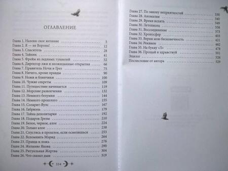 Фотография книги "Суржевская: Орден Лино. Эра исполнения желаний"