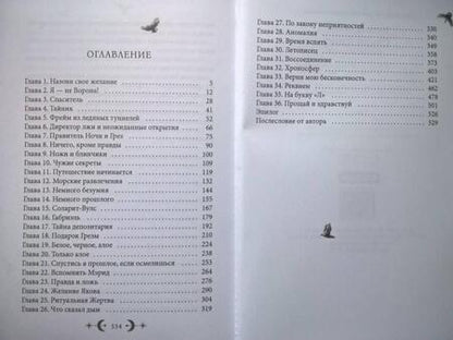 Фотография книги "Суржевская: Орден Лино. Эра исполнения желаний"