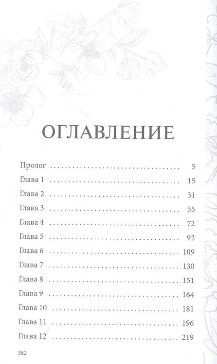 Фотография книги "Суржевская: Отражение не меня. Искра"