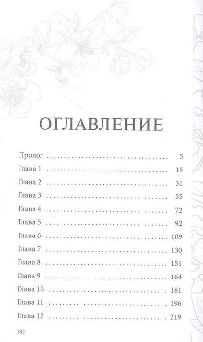 Фотография книги "Суржевская: Отражение не меня. Искра"