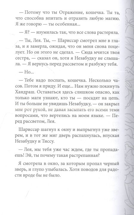 Фотография книги "Суржевская: Отражение не меня. Искра"