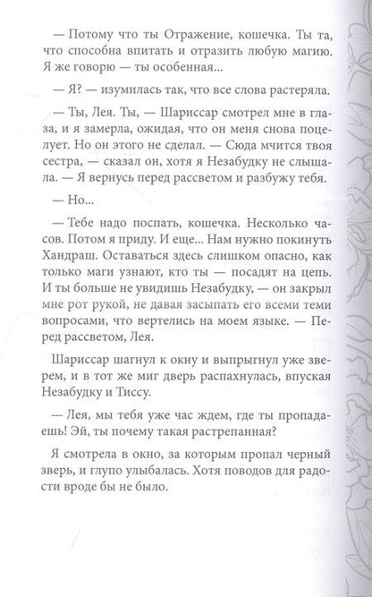 Фотография книги "Суржевская: Отражение не меня. Искра"