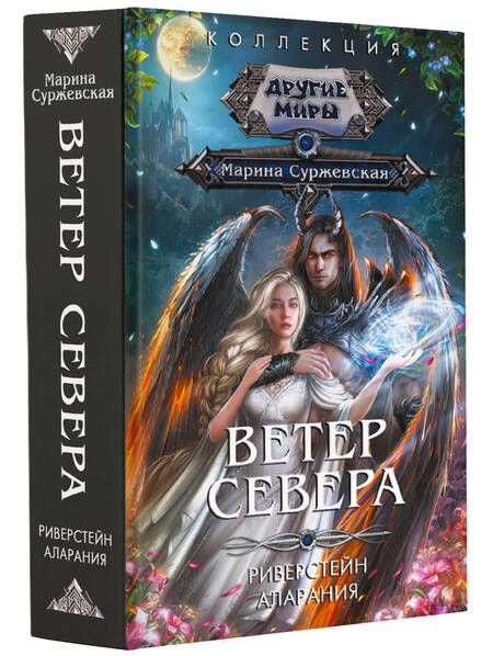 Фотография книги "Суржевская: Ветер севера"