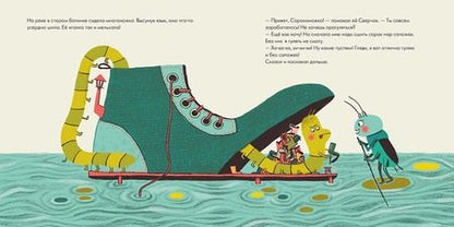 Фотография книги "Сусанна Исерн: Сверчок, который думал только о себе"