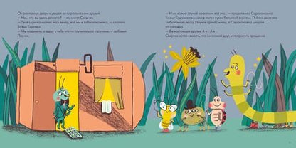 Фотография книги "Сусанна Исерн: Сверчок, который думал только о себе"