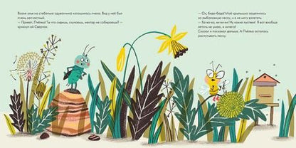 Фотография книги "Сусанна Исерн: Сверчок, который думал только о себе"