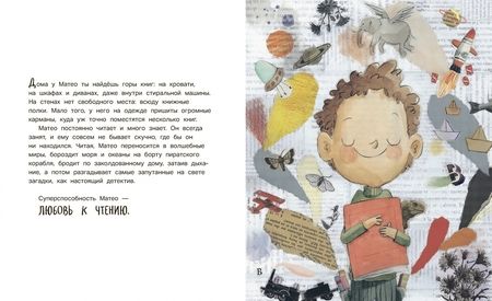 Фотография книги "Сусанна Исерн: Твои суперспособности"
