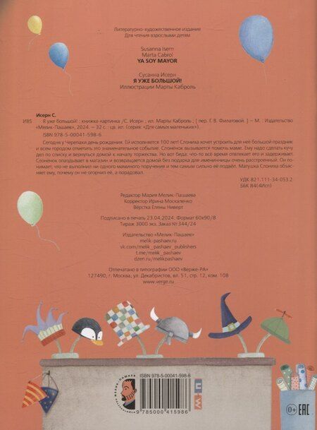 Фотография книги "Сусанна Исерн: Я уже большой!"