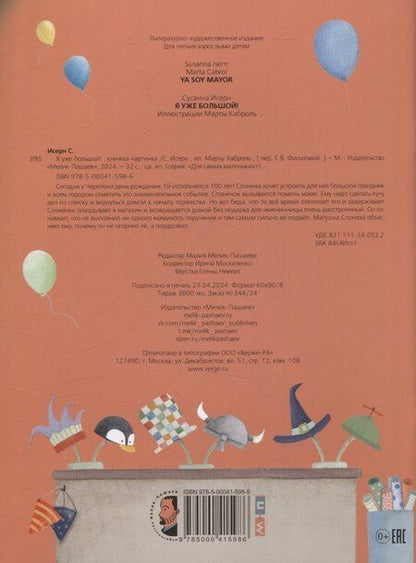 Фотография книги "Сусанна Исерн: Я уже большой!"