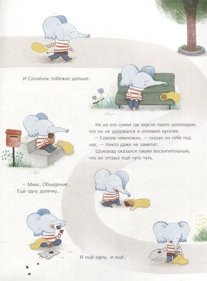 Фотография книги "Сусанна Исерн: Я уже большой!"