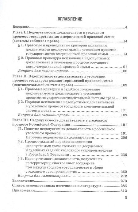 Фотография книги "Сущенко, Васюков, Волеводз: Недопустимость доказательств в уголовном процессе Российской Федерации и государств англо-американск"