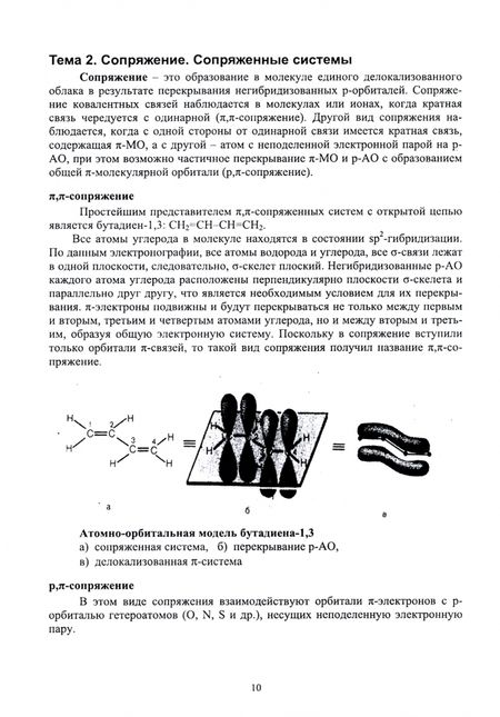 Фотография книги "Сущинская, Брещенко: Биоорганическая химия. Задачи с эталонами ответов. Учебное пособие"
