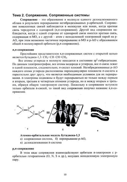 Фотография книги "Сущинская, Брещенко: Биоорганическая химия. Задачи с эталонами ответов. Учебное пособие"
