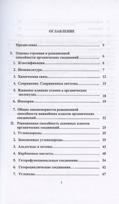 Фотография книги "Сущинская, Брещенко: Биоорганическая химия в формулах и схемах. Учебное пособие"