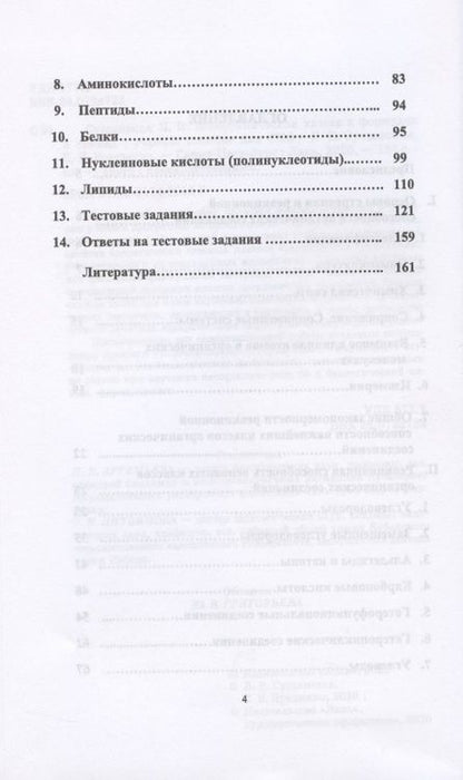 Фотография книги "Сущинская, Брещенко: Биоорганическая химия в формулах и схемах. Учебное пособие"