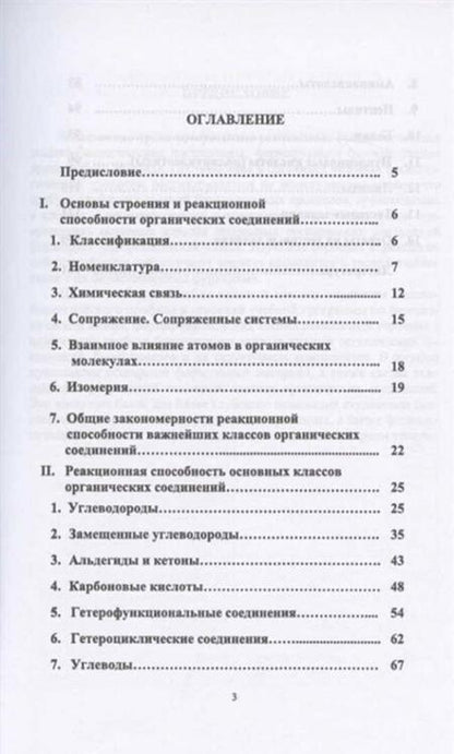 Фотография книги "Сущинская, Брещенко: Биоорганическая химия в формулах и схемах. Учебное пособие"