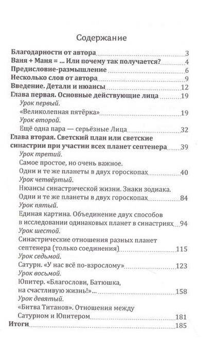 Фотография книги "Сущинская: Синастрии. Нетрадиционный взгляд на традиционные отношения"