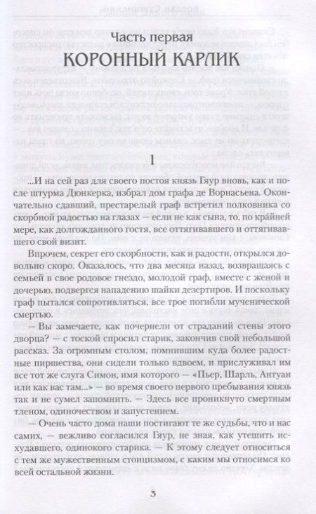 Фотография книги "Сушинский: Рыцари Дикого поля"