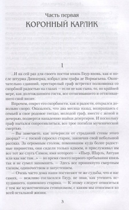Фотография книги "Сушинский: Рыцари Дикого поля"