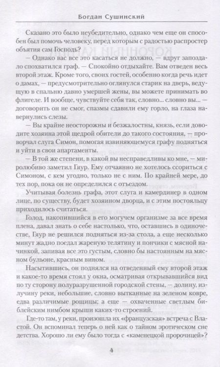 Фотография книги "Сушинский: Рыцари Дикого поля"