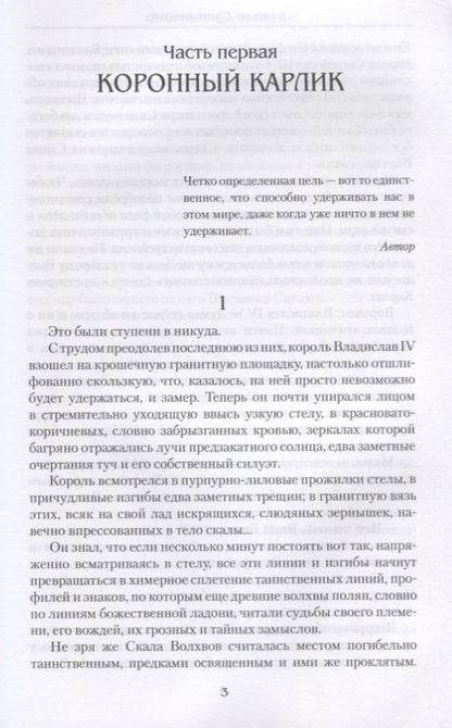Фотография книги "Сушинский: Саблями крещенные"