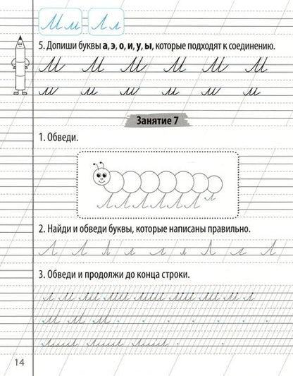Фотография книги "Сушко, Абражей: Обучение грамоте. 1 класс. Чистописание. Пропись-тренажер"