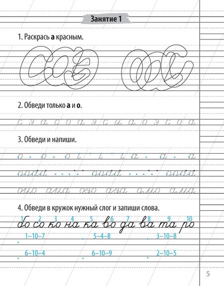 Фотография книги "Сушко, Абражей: Русский язык. 2 класс. Чистописание. Пропись-тренажер"