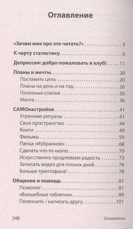 Фотография книги "Сушко: Что поможет от депрессии. Как жить, когда сил больше нет"