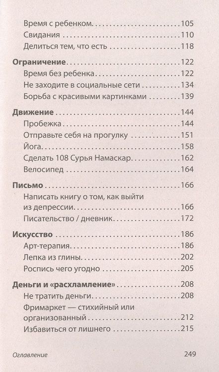 Фотография книги "Сушко: Что поможет от депрессии. Как жить, когда сил больше нет"
