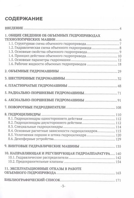 Фотография книги "Суслов, Чернухин: Элементная база объемного гидропривода"
