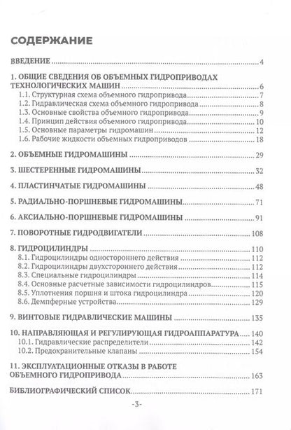 Фотография книги "Суслов, Чернухин: Элементная база объемного гидропривода"