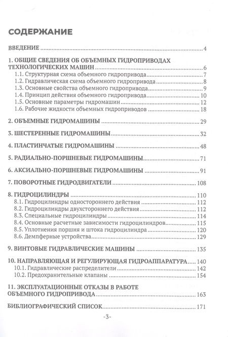 Фотография книги "Суслов, Чернухин: Элементная база объемного гидропривода"