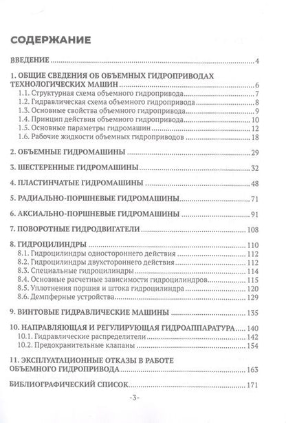 Фотография книги "Суслов, Чернухин: Элементная база объемного гидропривода"