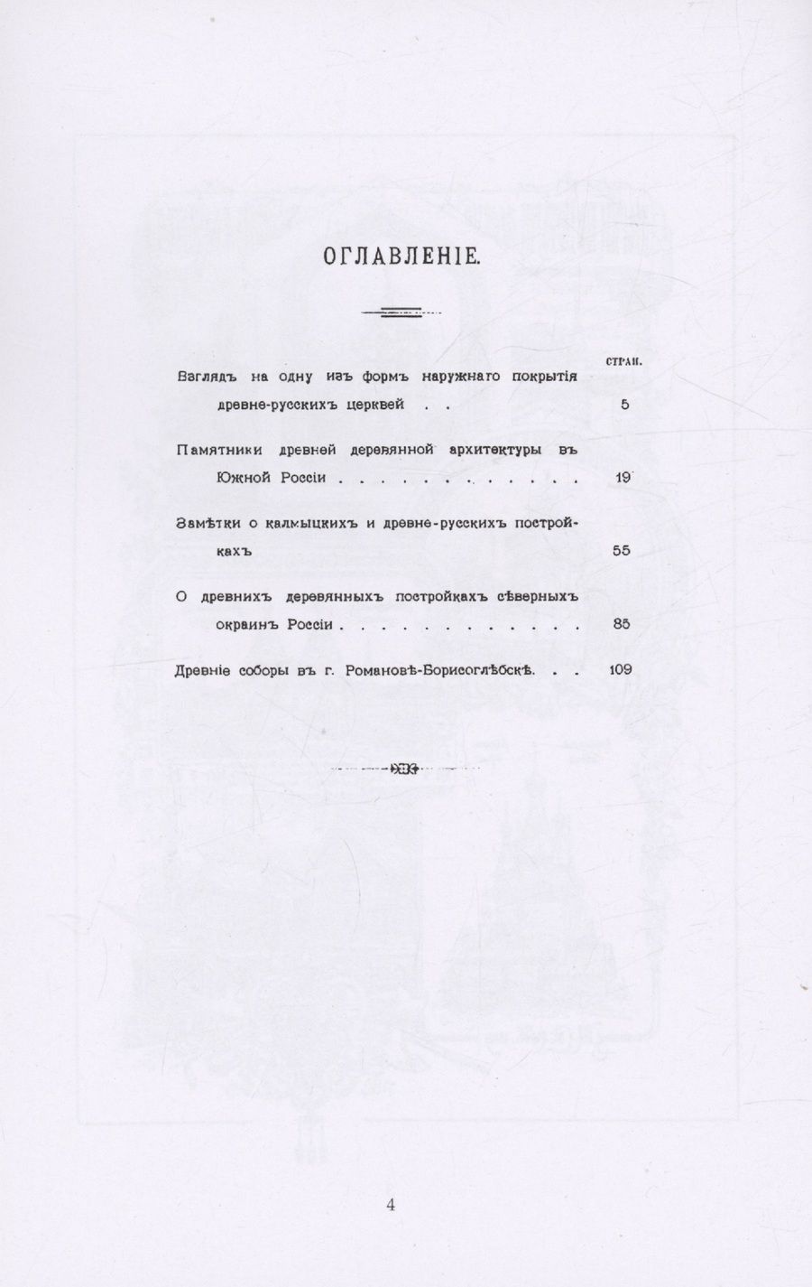 Обложка книги "Суслов: Очерки по истории древне-русского зодчества"