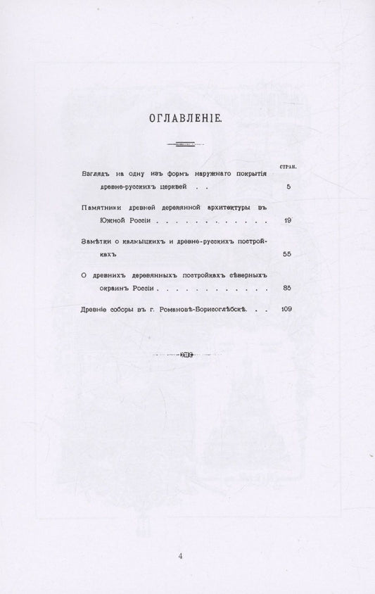 Обложка книги "Суслов: Очерки по истории древне-русского зодчества"