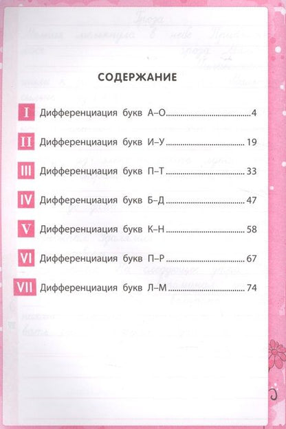 Фотография книги "Суслова, Мальм: Дисграфия. Учусь различать буквы. 1-4 классы"