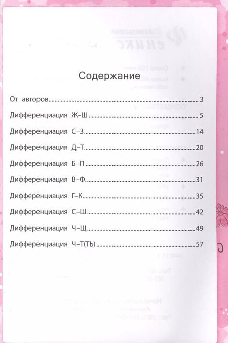 Фотография книги "Суслова, Мальм: Дисграфия. Учусь различать звуки. 1-4 классы. ФГОС"