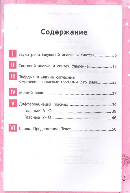 Фотография книги "Суслова, Мальм: Дисграфия: языковой анализ и синтез: 2 класс"
