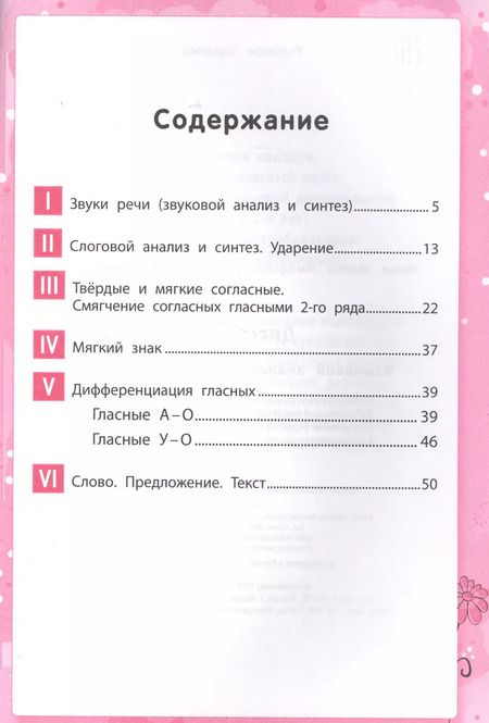 Фотография книги "Суслова, Мальм: Дисграфия: языковой анализ и синтез: 2 класс"