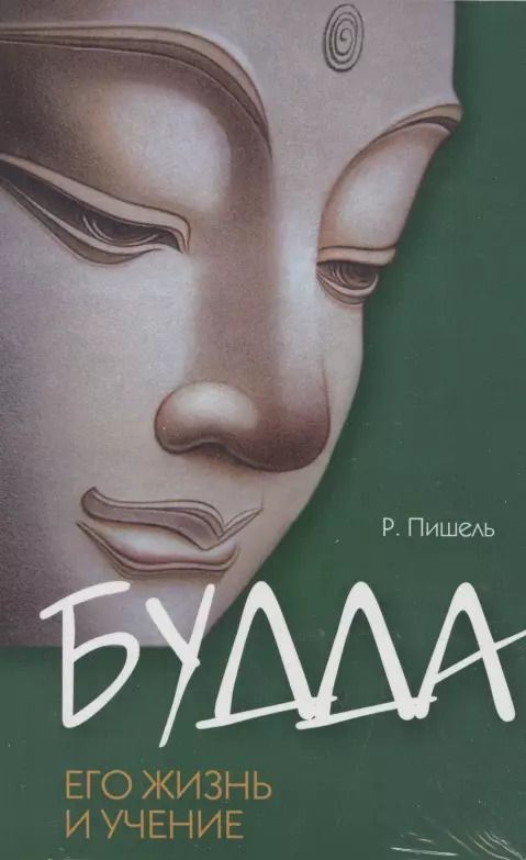 Обложка книги "Суть буддизма (комплект из 2 книг)"
